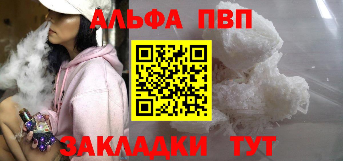 A-PVP VHQ  наркошоп  Вход с VPN  Альфа ПВП  A-PVP крисы CK  Обнинск  Alpha-PVP кристаллы 
