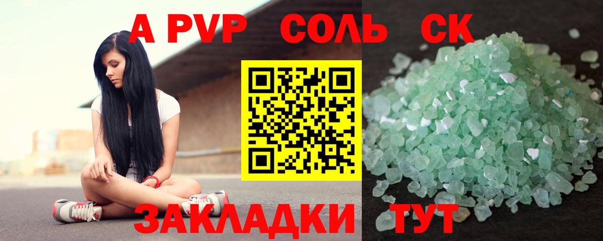 Alpha-PVP СК КРИС Обнинск