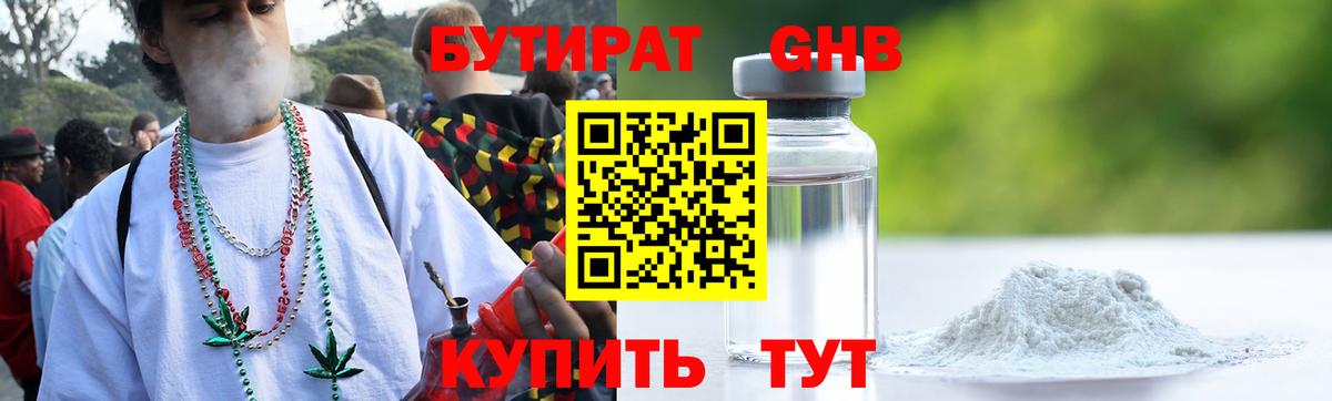 БУТИРАТ 99%  Вход с VPN  Обнинск 