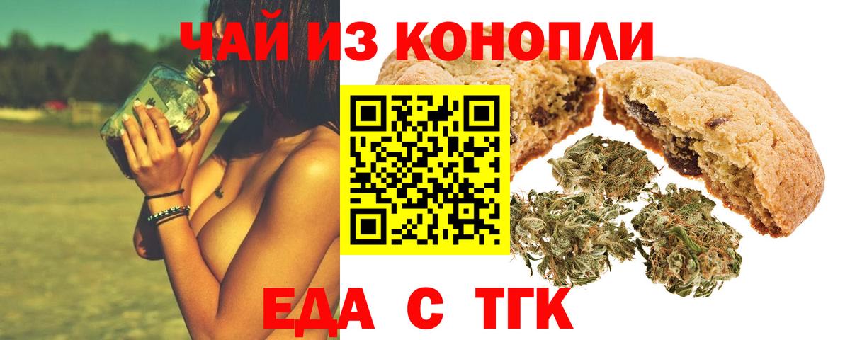 Печенье с ТГК марихуана  Вход с VPN  Обнинск 