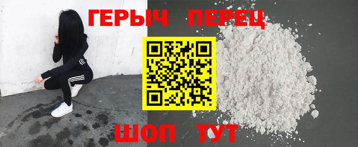 Героин Heroin Обнинск