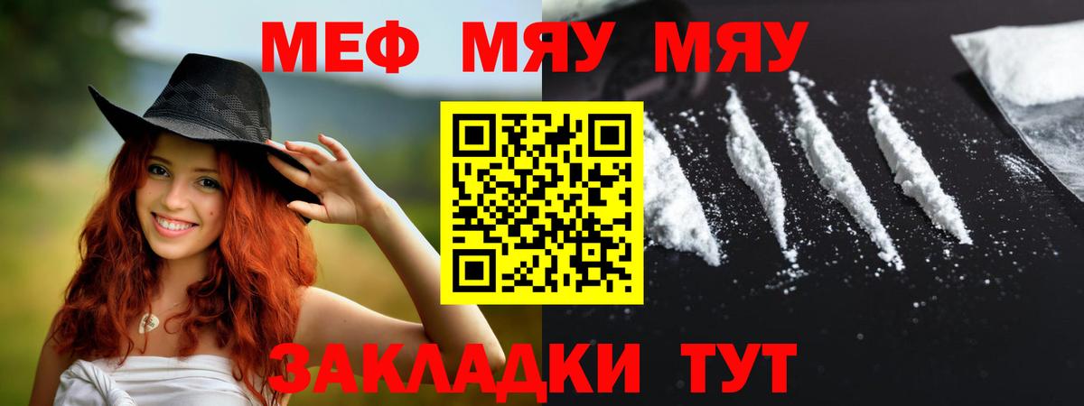 Обнинск  МЯУ-МЯУ кристаллы  блэк спрут маркетплейс  Вход с VPN  купить  цена 