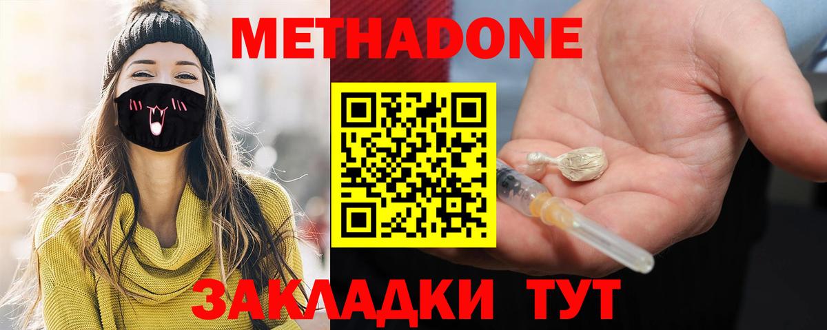 МЕТАДОН methadone Обнинск