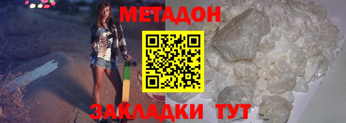МЕТАДОН белоснежный  МЕТАДОН кристалл  Вход с VPN  Обнинск 