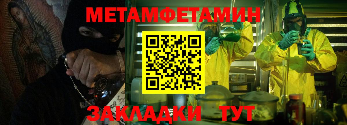 Метамфетамин мет Обнинск